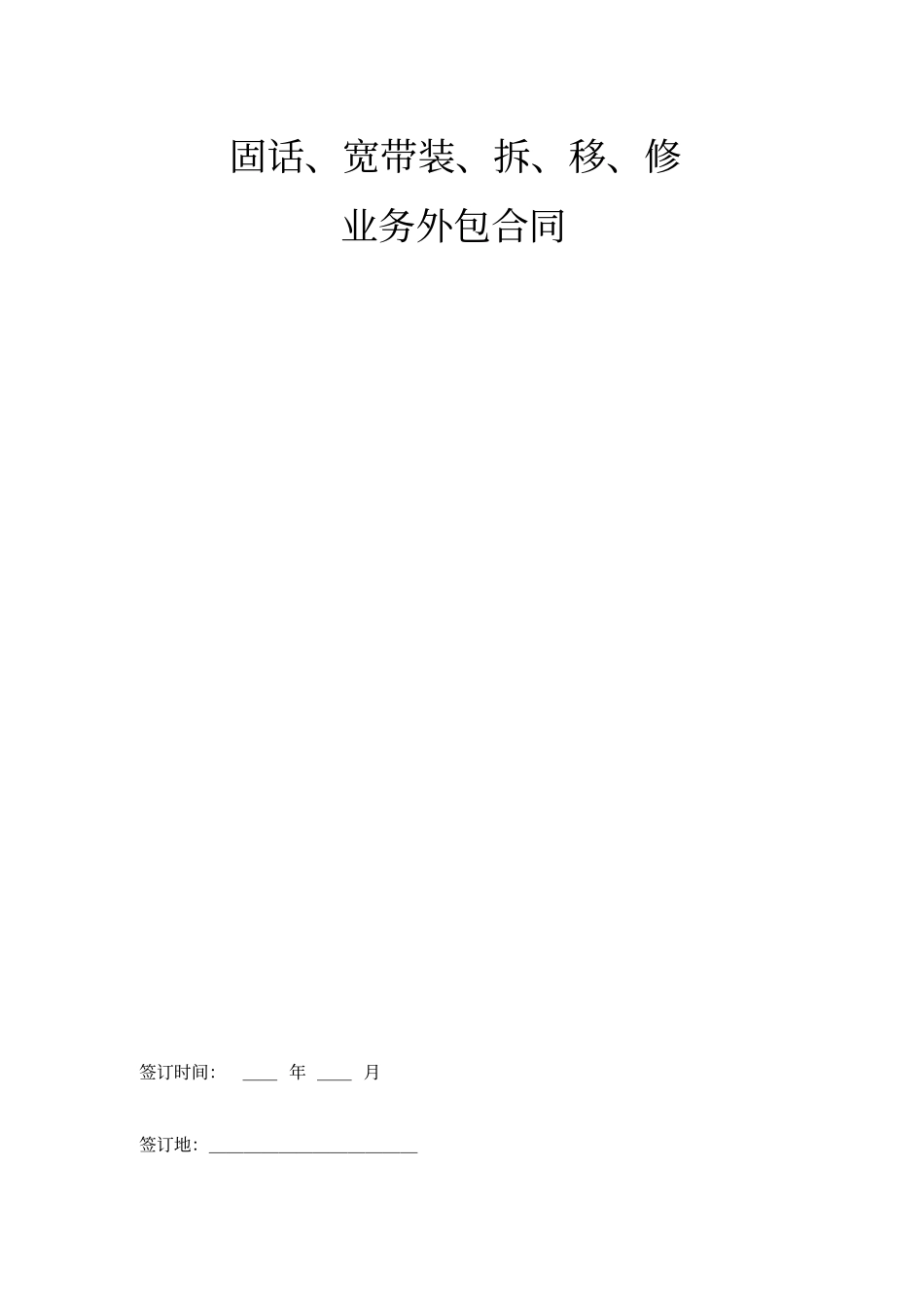 业务外包合同_第1页