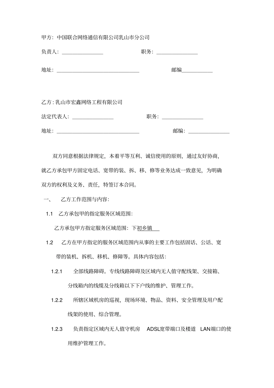 业务外包合同_第2页