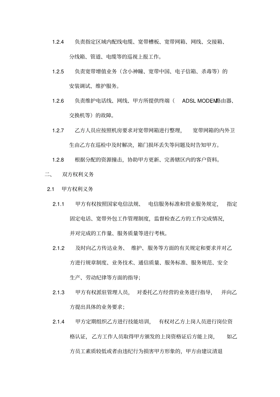 业务外包合同_第3页