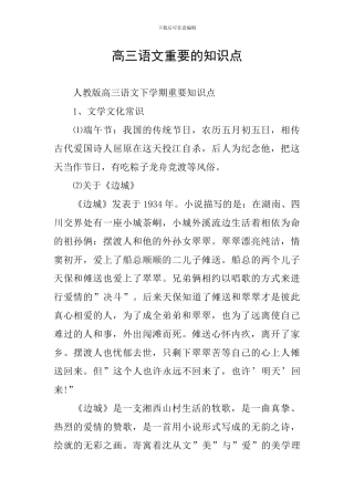 高三语文重要的知识点