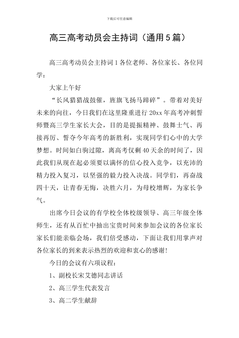 高三高考动员会主持词_第1页