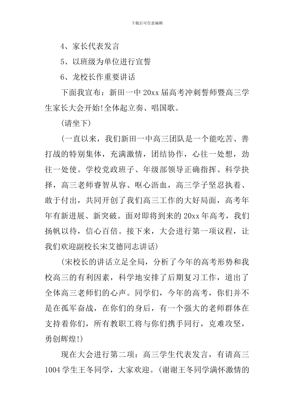 高三高考动员会主持词_第2页