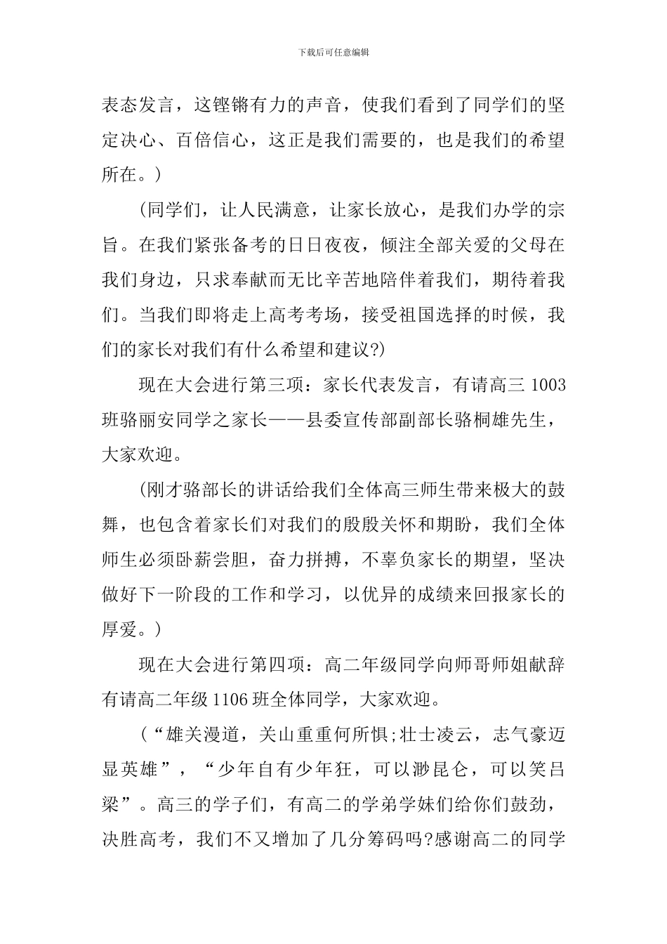 高三高考动员会主持词_第3页