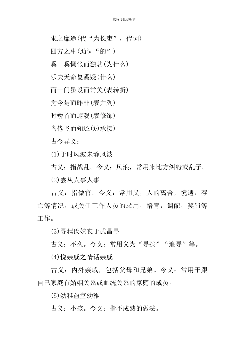 高三语文重要知识点整理考点必刷_第2页