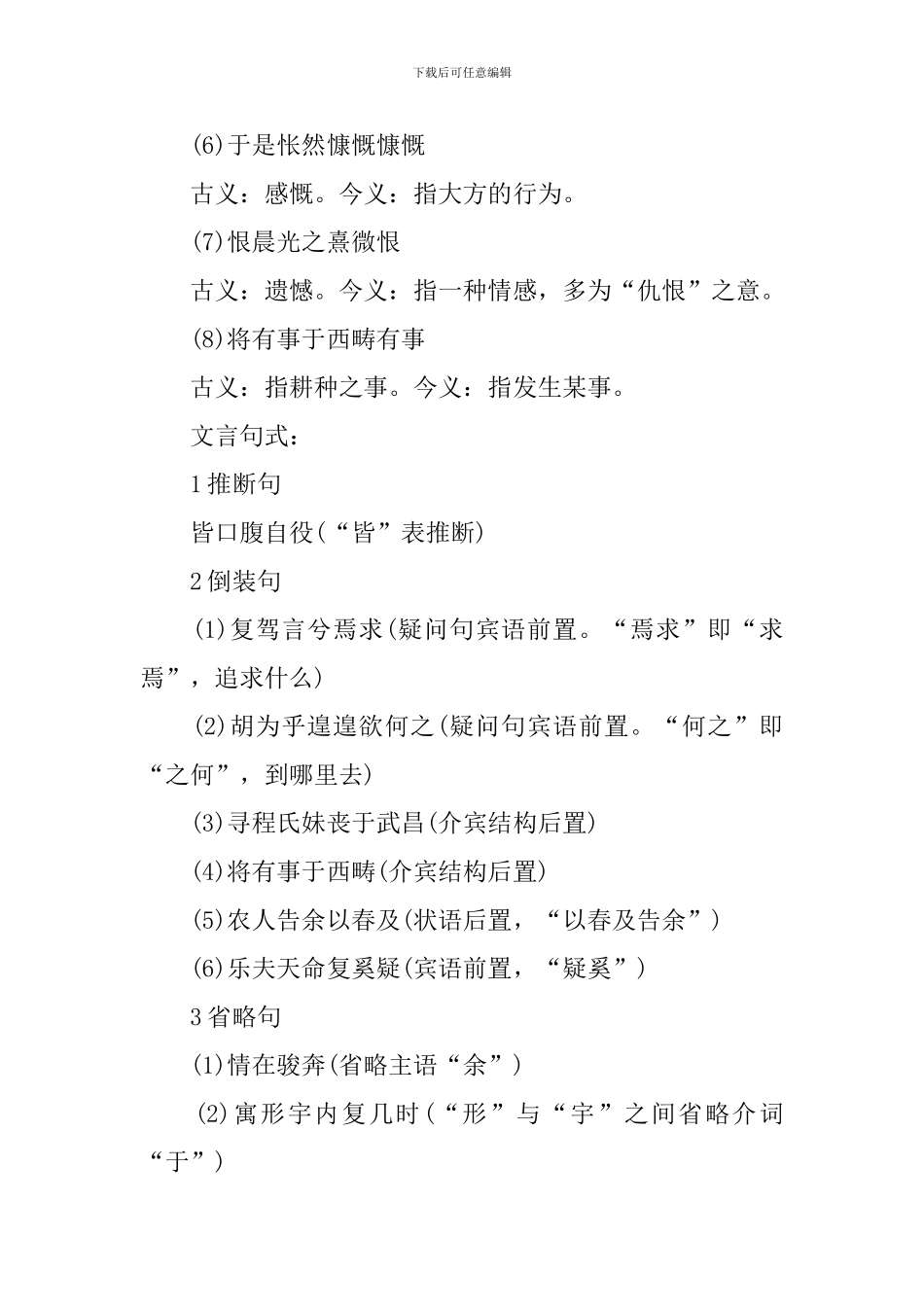 高三语文重要知识点整理考点必刷_第3页