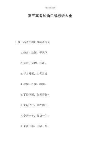 高三高考加油口号标语大全