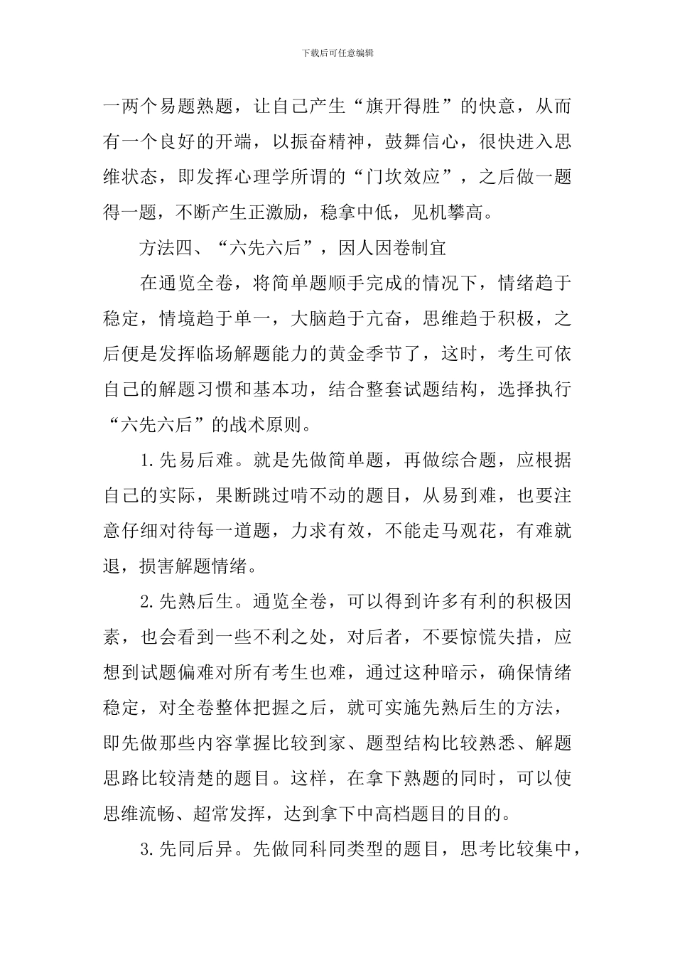 高三高效复习方法整理_第2页