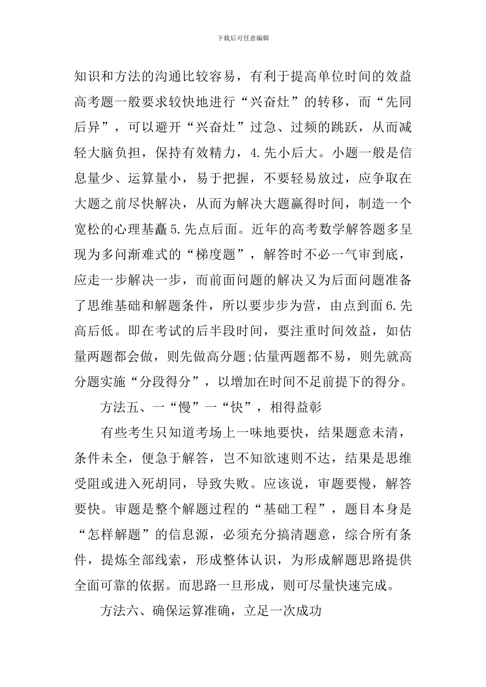 高三高效复习方法整理_第3页