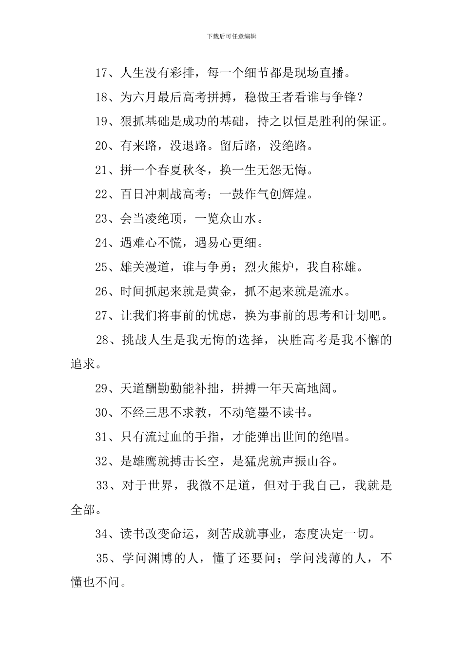 高三高考班级口号三篇_第2页