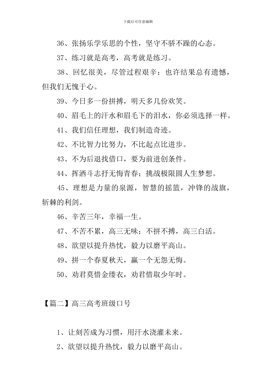 高三高考班级口号三篇_第3页