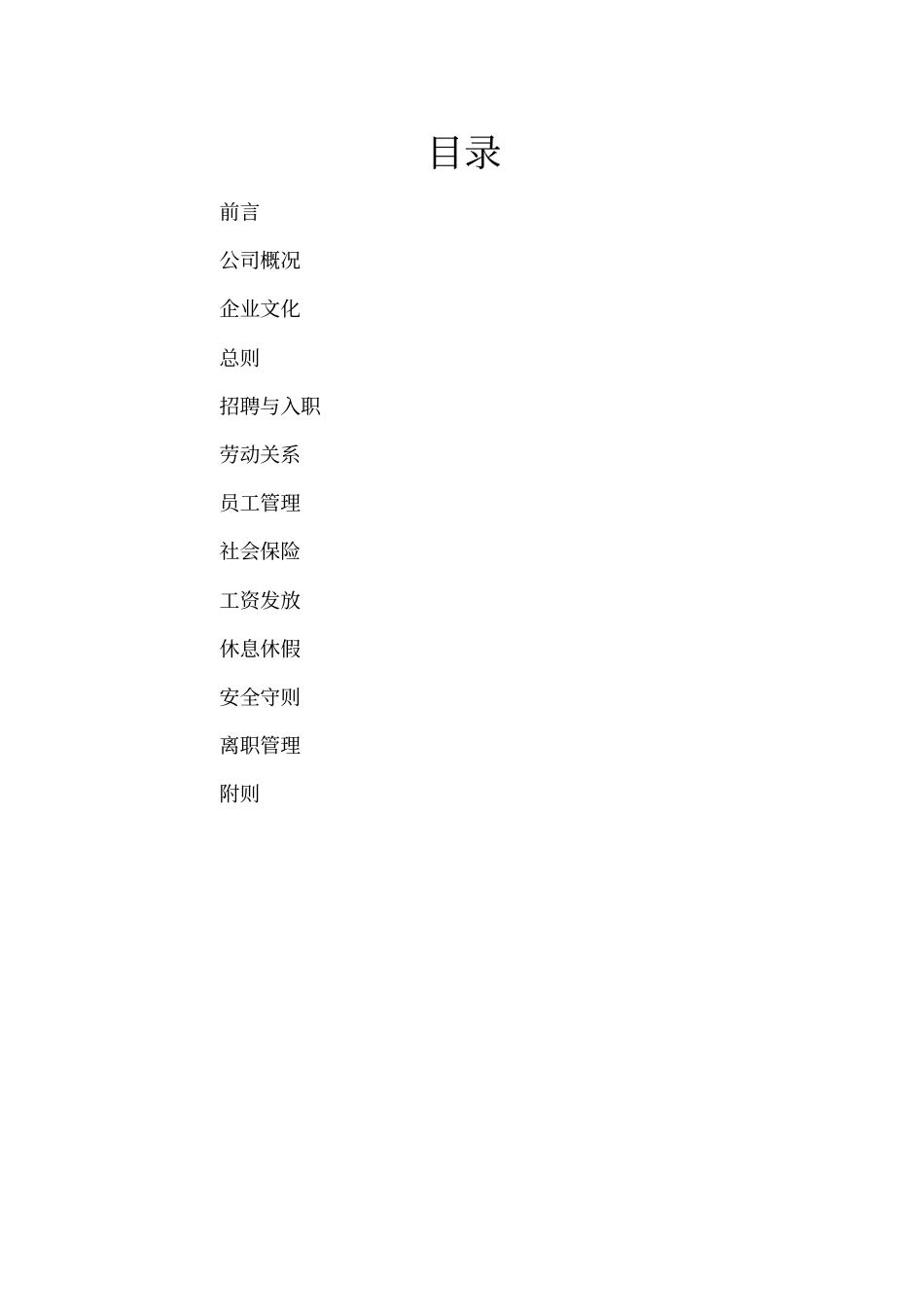 业务外包员工服务手册_第2页