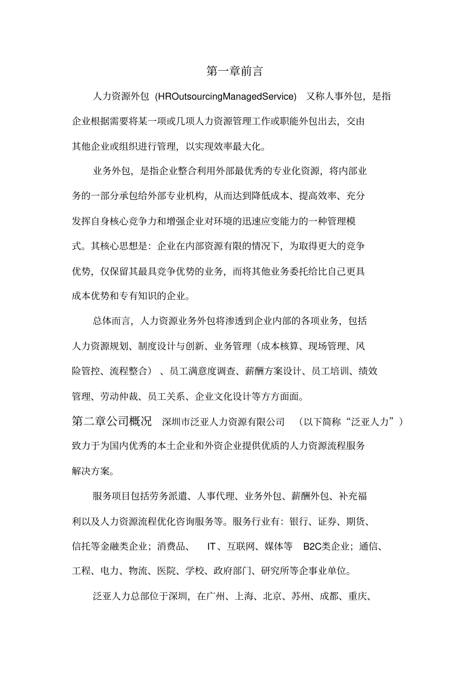 业务外包员工服务手册_第3页