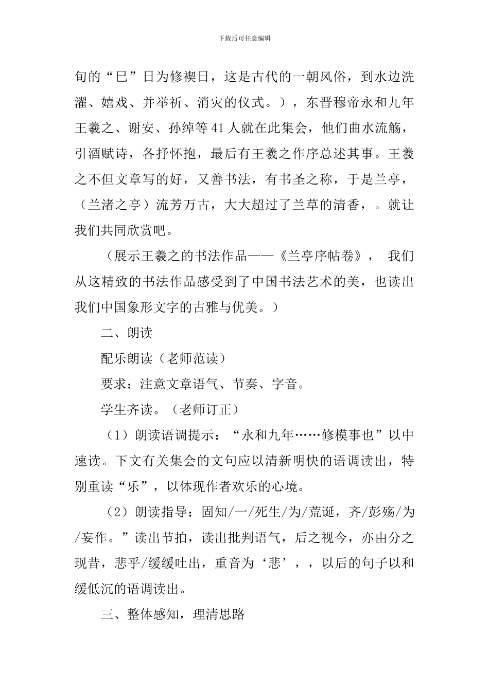 高中一年级《兰亭集序》教学设计_第2页