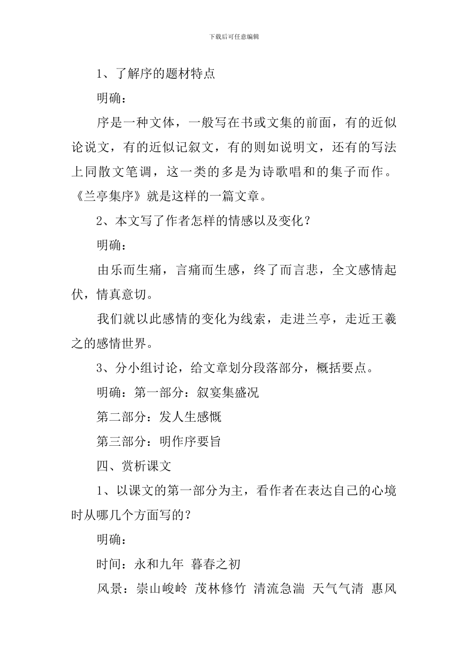 高中一年级《兰亭集序》教学设计_第3页