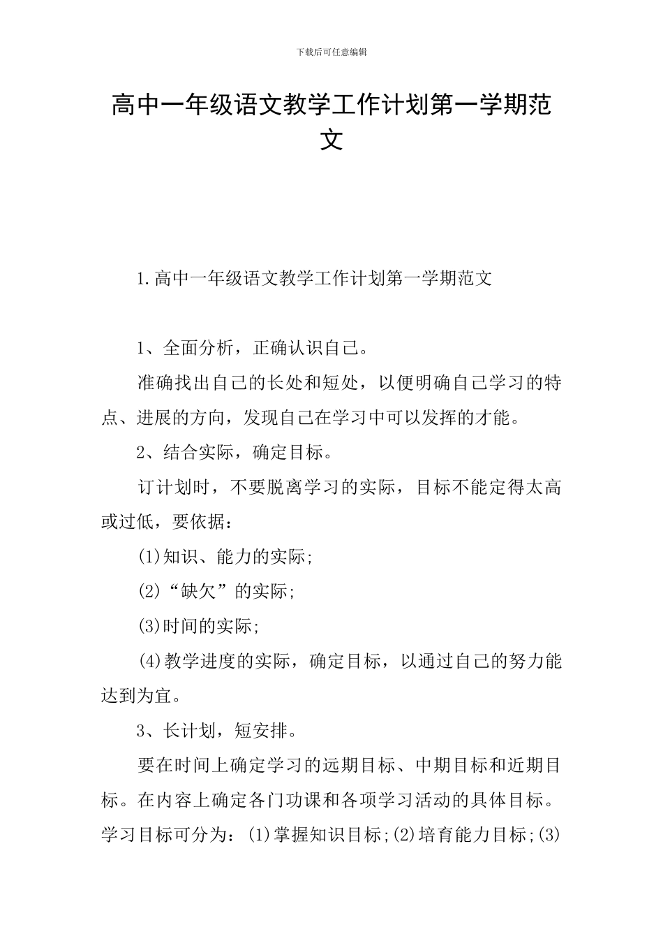 高中一年级语文教学工作计划第一学期范文_第1页