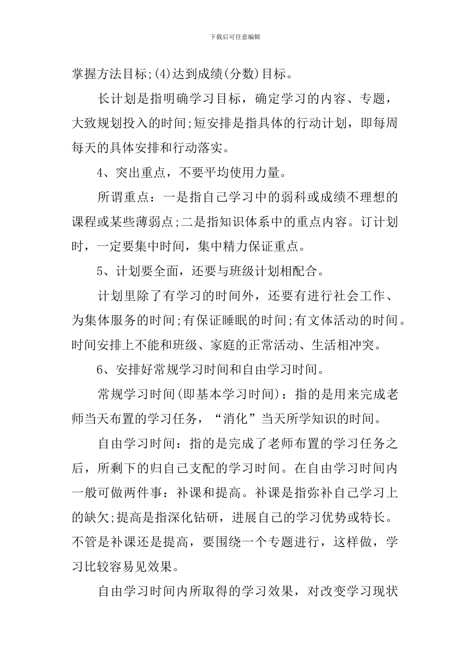 高中一年级语文教学工作计划第一学期范文_第2页