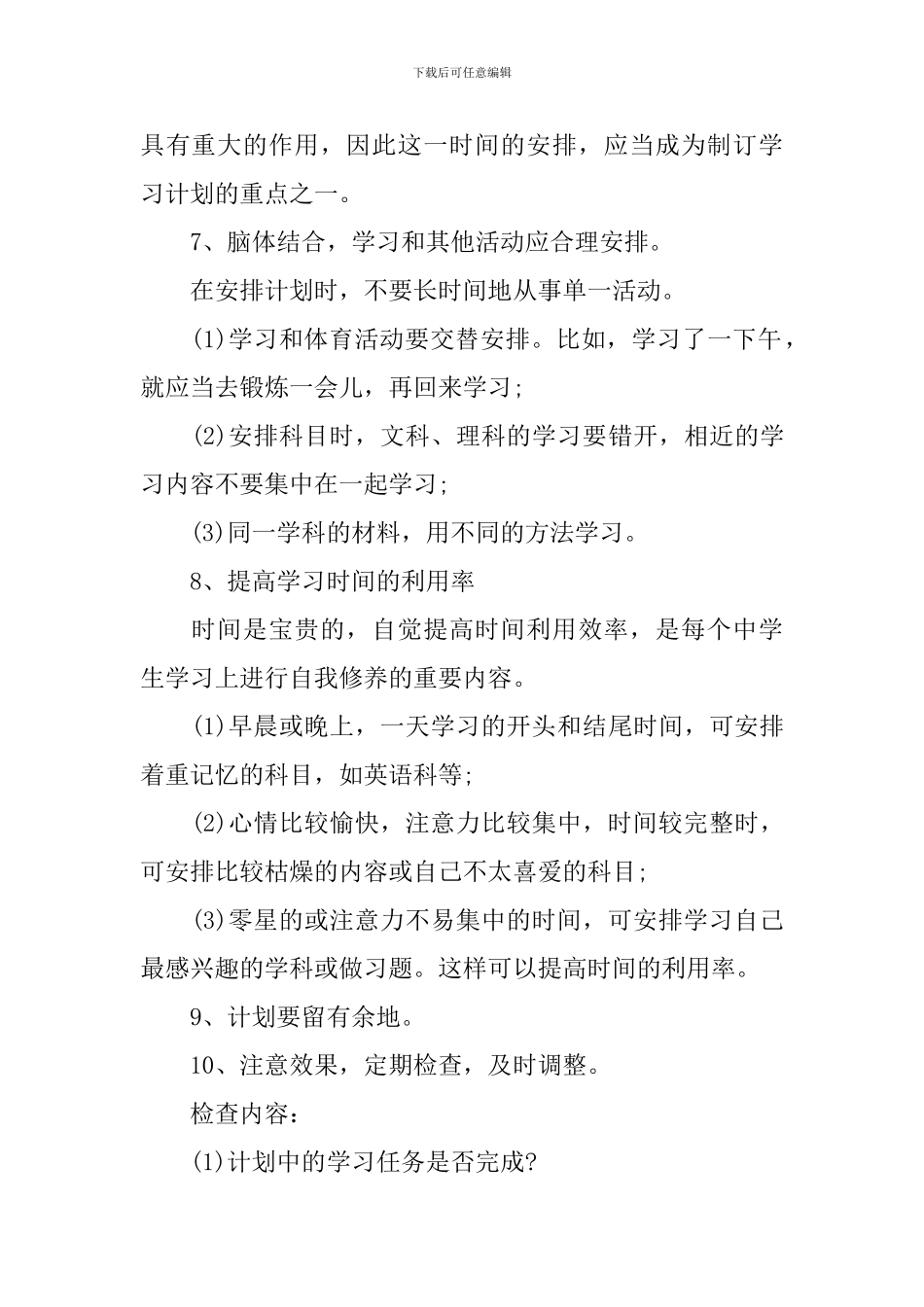 高中一年级语文教学工作计划第一学期范文_第3页
