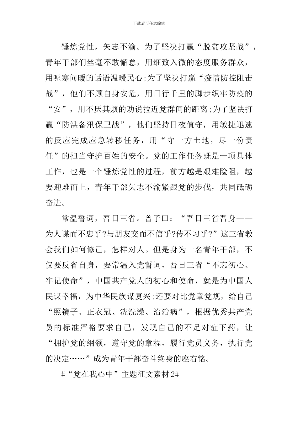 高中“党在我心中”主题征文素材5篇_第2页