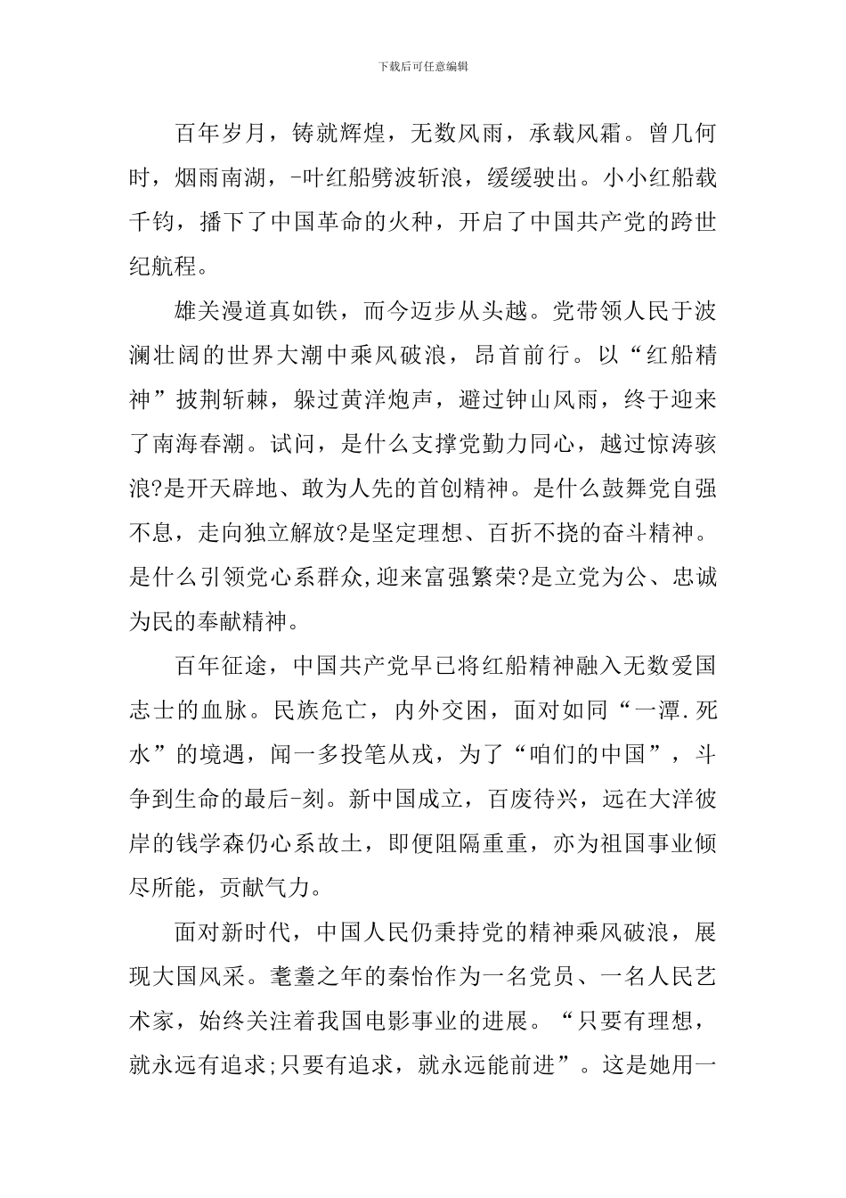 高中“党在我心中”主题征文素材5篇_第3页