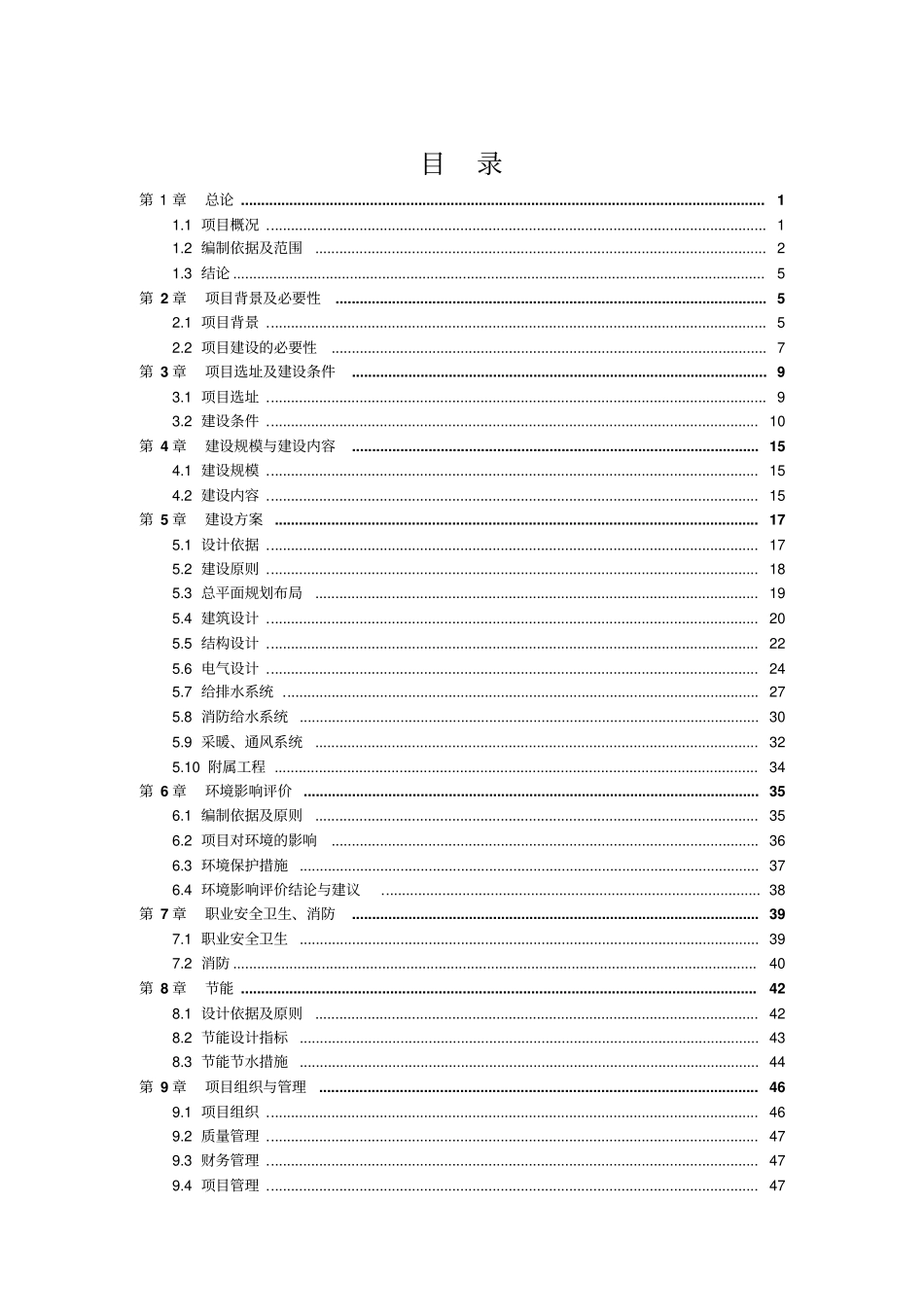 业务大楼及配套设施可行性研究报告_第2页