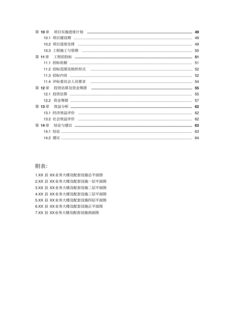 业务大楼及配套设施可行性研究报告_第3页