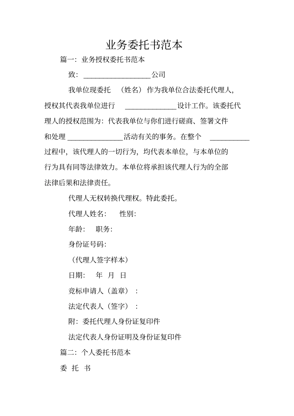 业务委托书范本_第1页