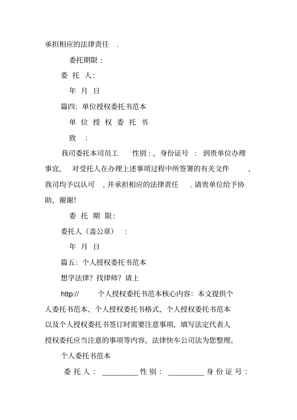 业务委托书范本_第3页