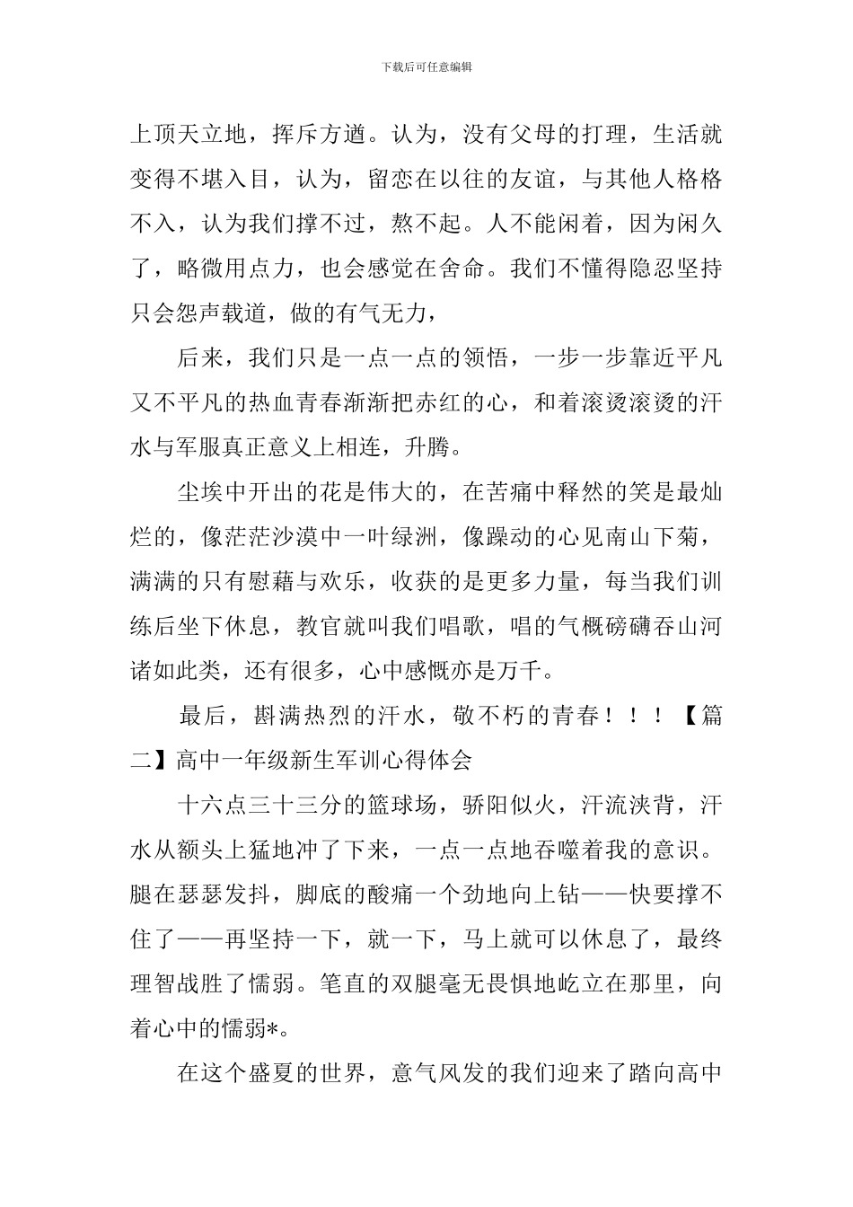 高中一年级新生军训心得体会_第2页