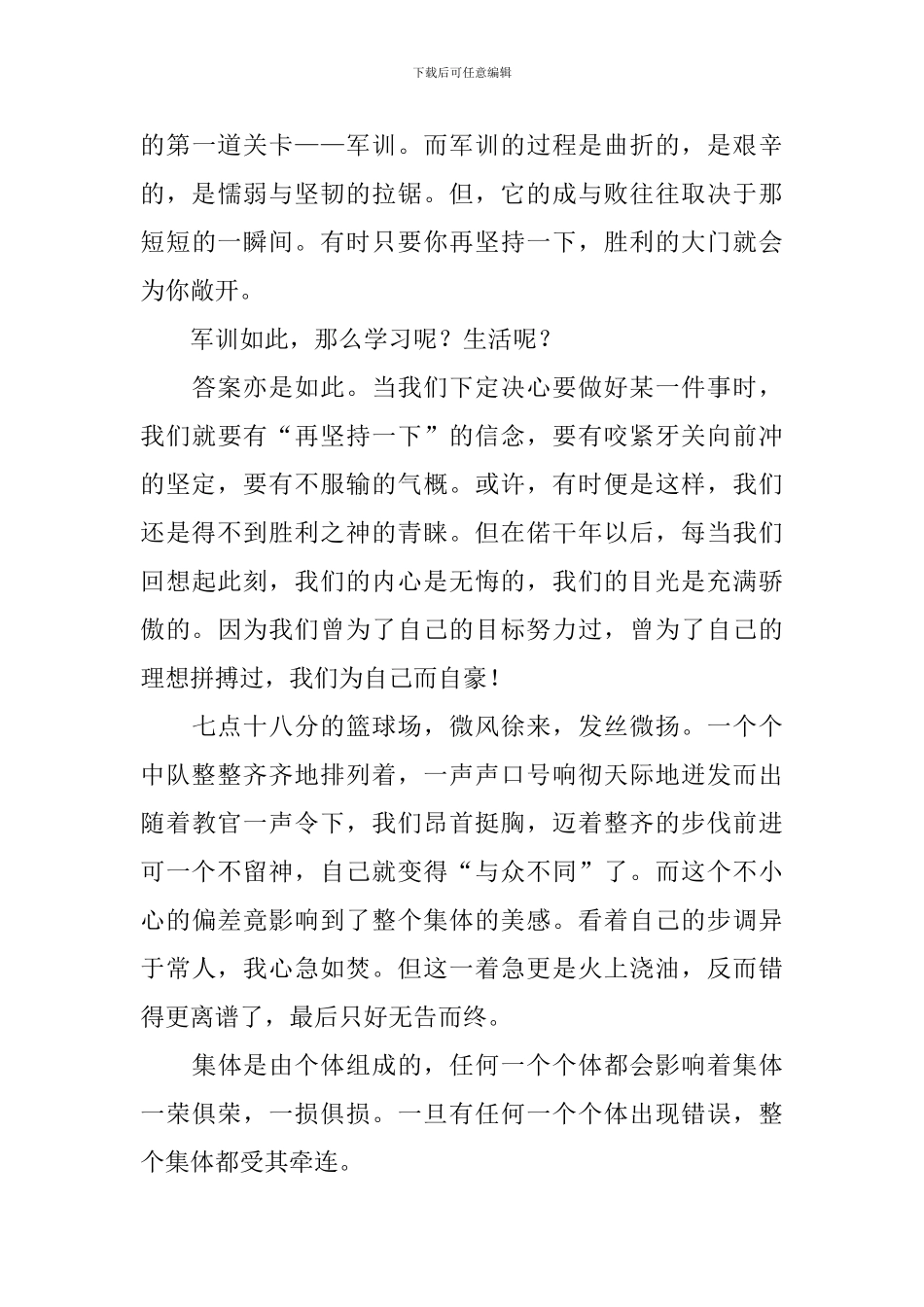 高中一年级新生军训心得体会_第3页