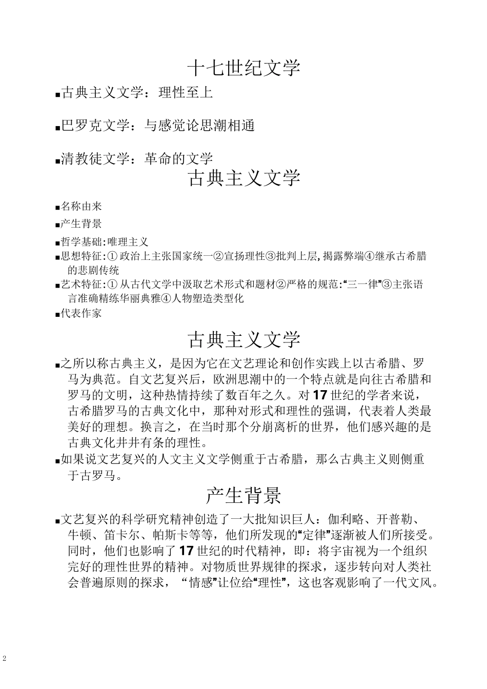 外国文学-十七世纪文学概述_第2页