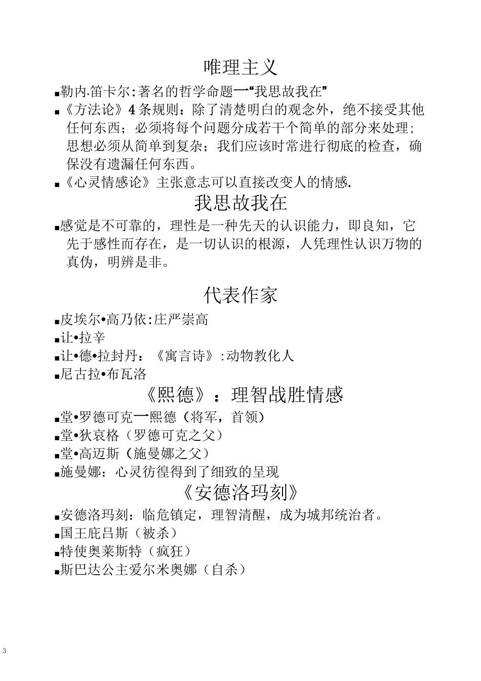 外国文学-十七世纪文学概述_第3页