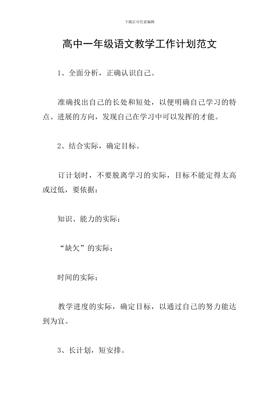 高中一年级语文教学工作计划范文_第1页