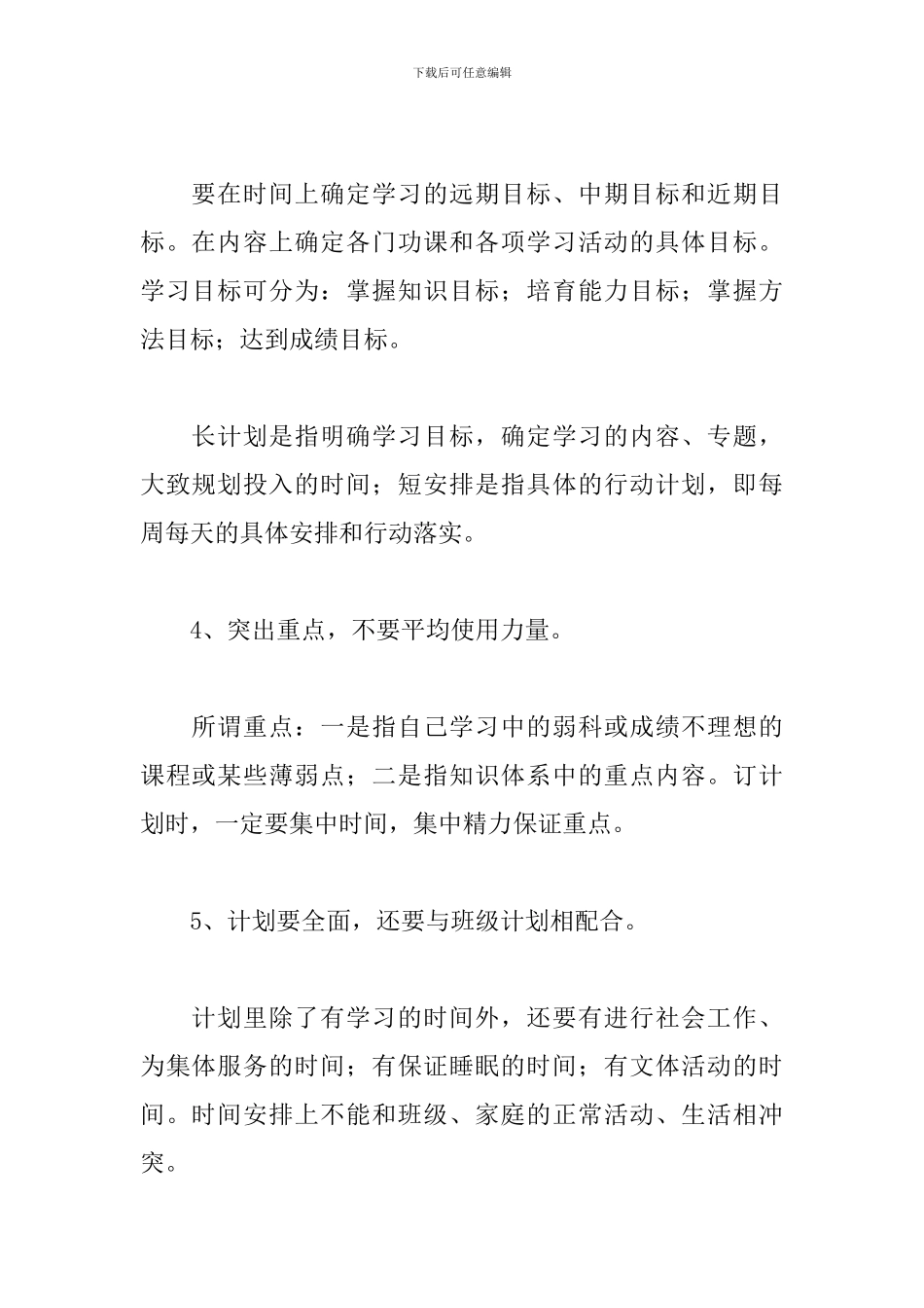 高中一年级语文教学工作计划范文_第2页
