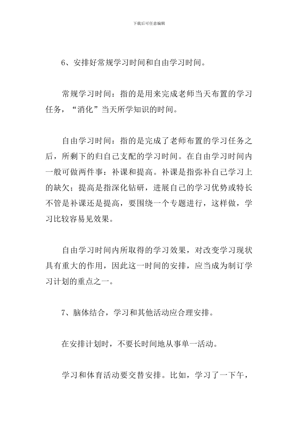 高中一年级语文教学工作计划范文_第3页