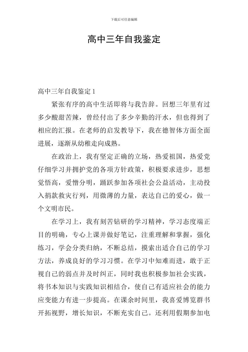 高中三年自我鉴定_第1页