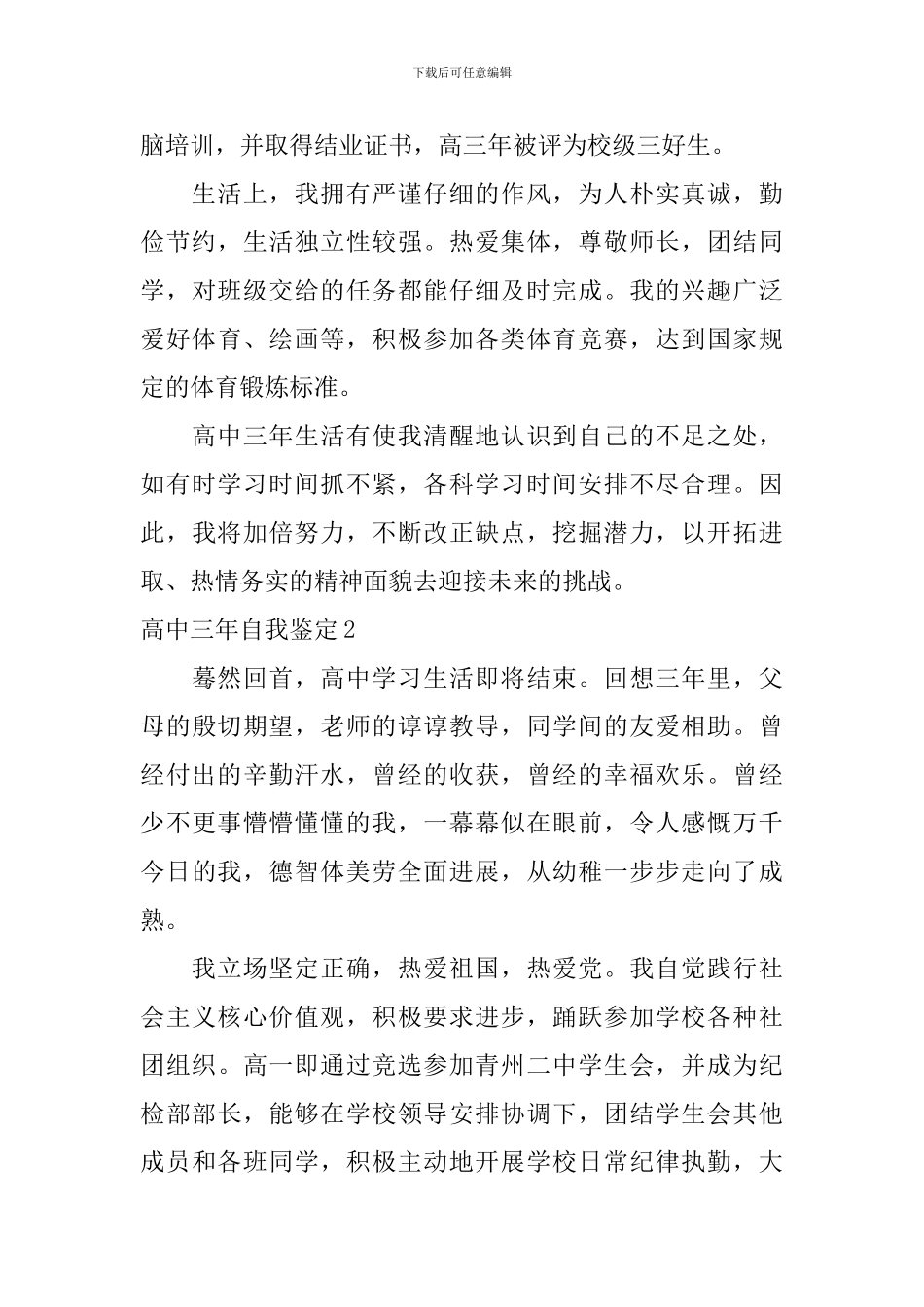 高中三年自我鉴定_第2页
