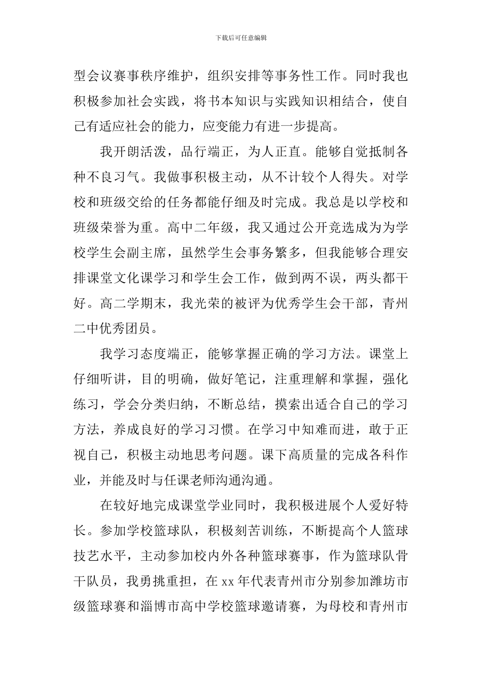 高中三年自我鉴定_第3页