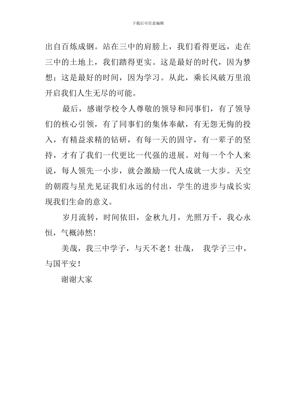 高中上学期开学式发言稿_第2页