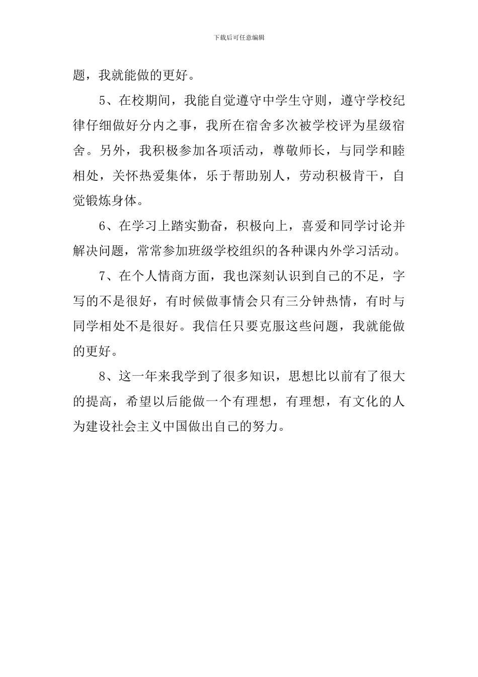 高中二年级学生自我评价_第2页