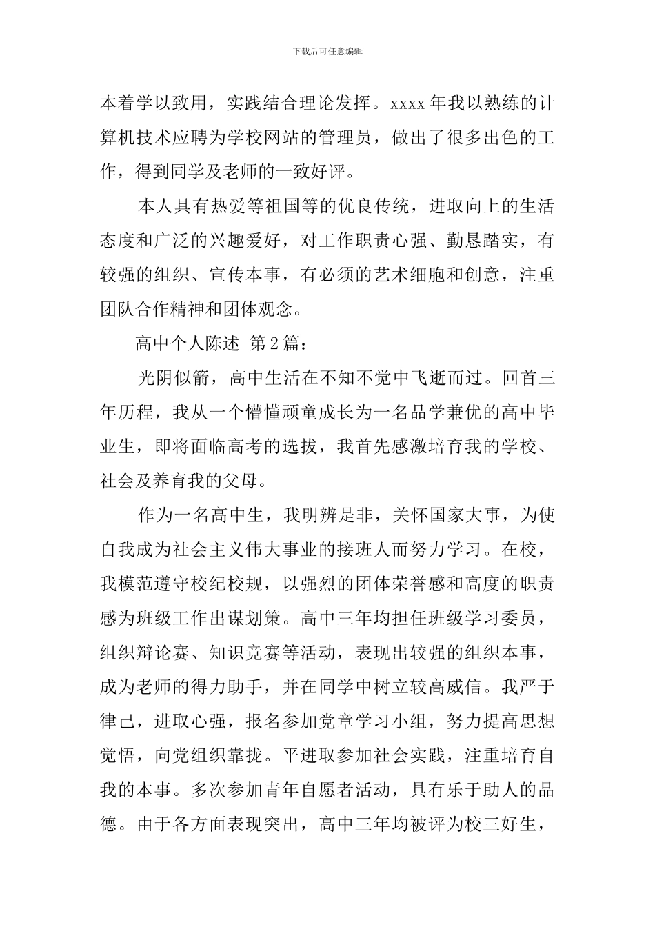 高中个人陈述_第2页