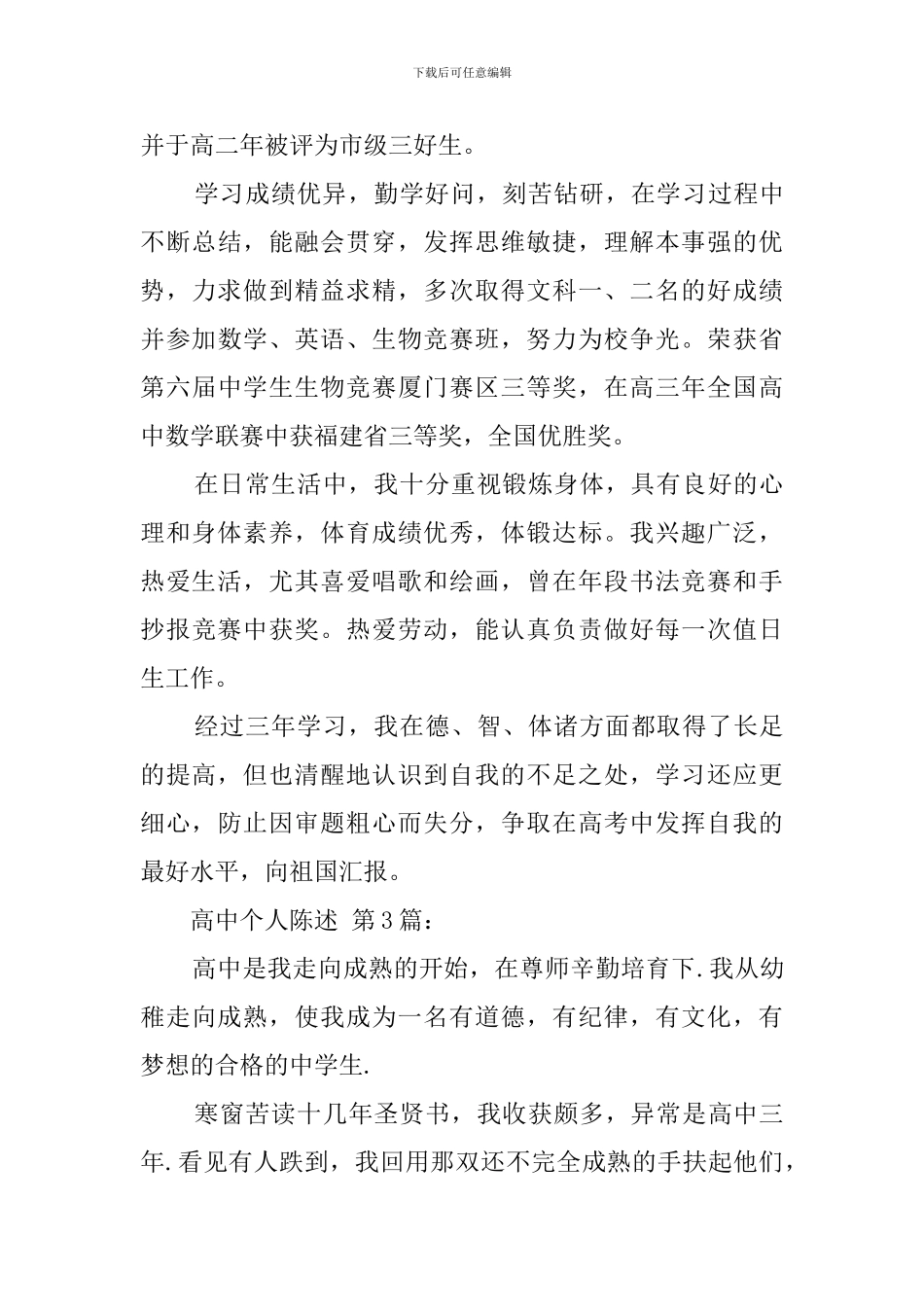 高中个人陈述_第3页