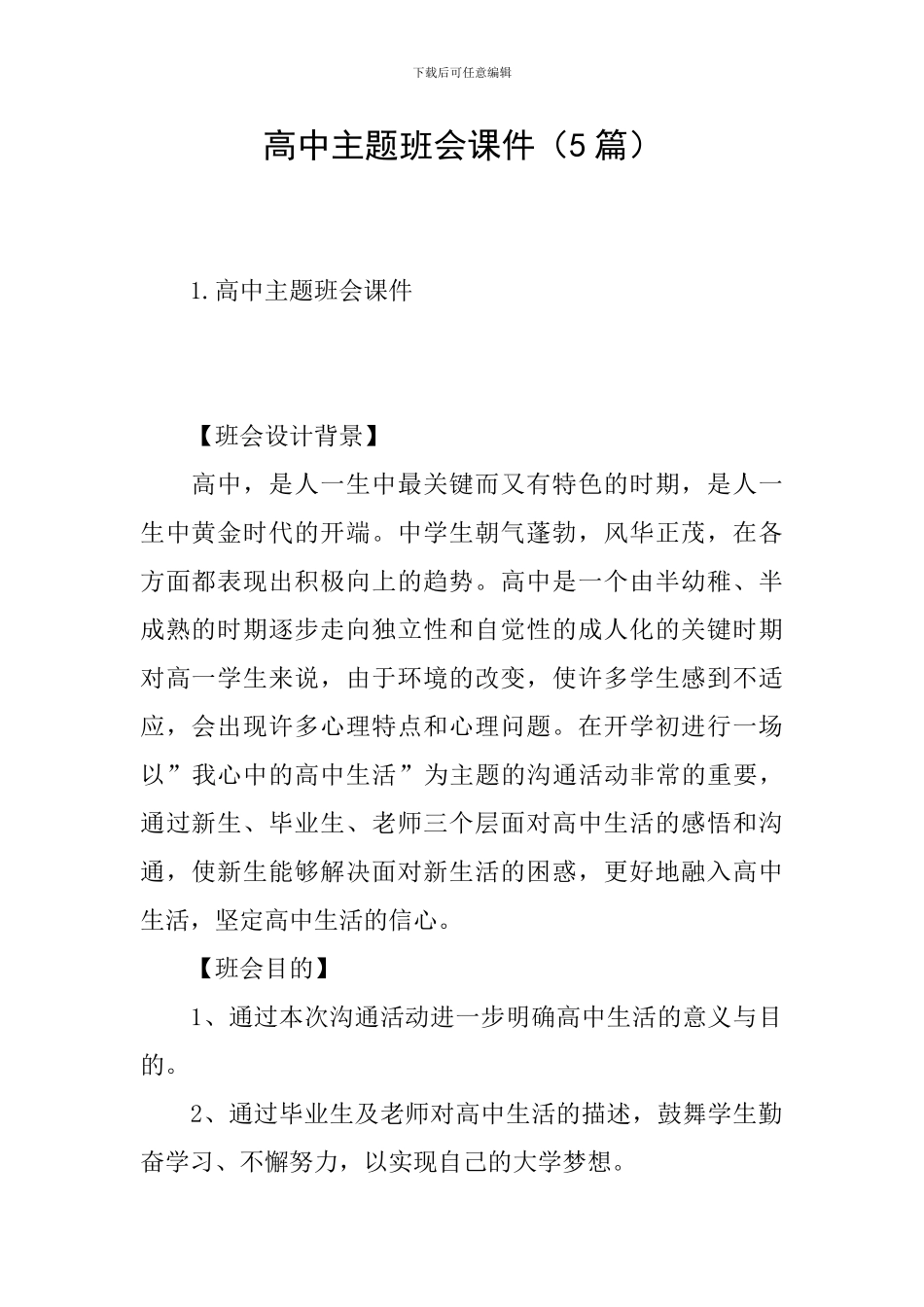 高中主题班会课件(5篇)_第1页
