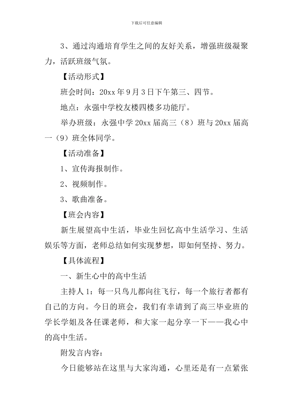 高中主题班会课件(5篇)_第2页