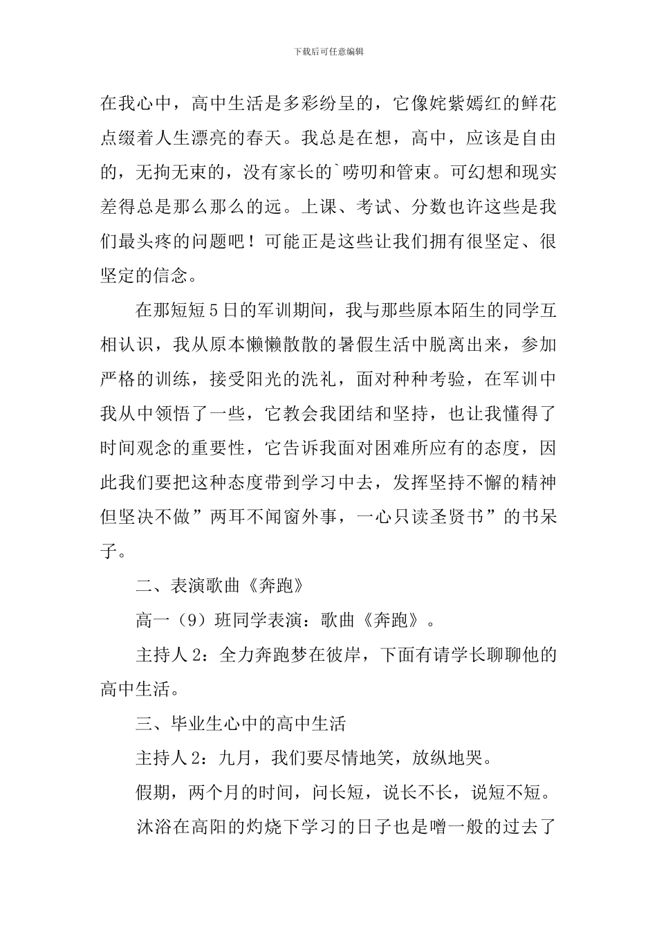高中主题班会课件(5篇)_第3页