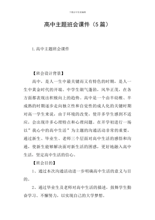 高中主题班会课件(5篇)