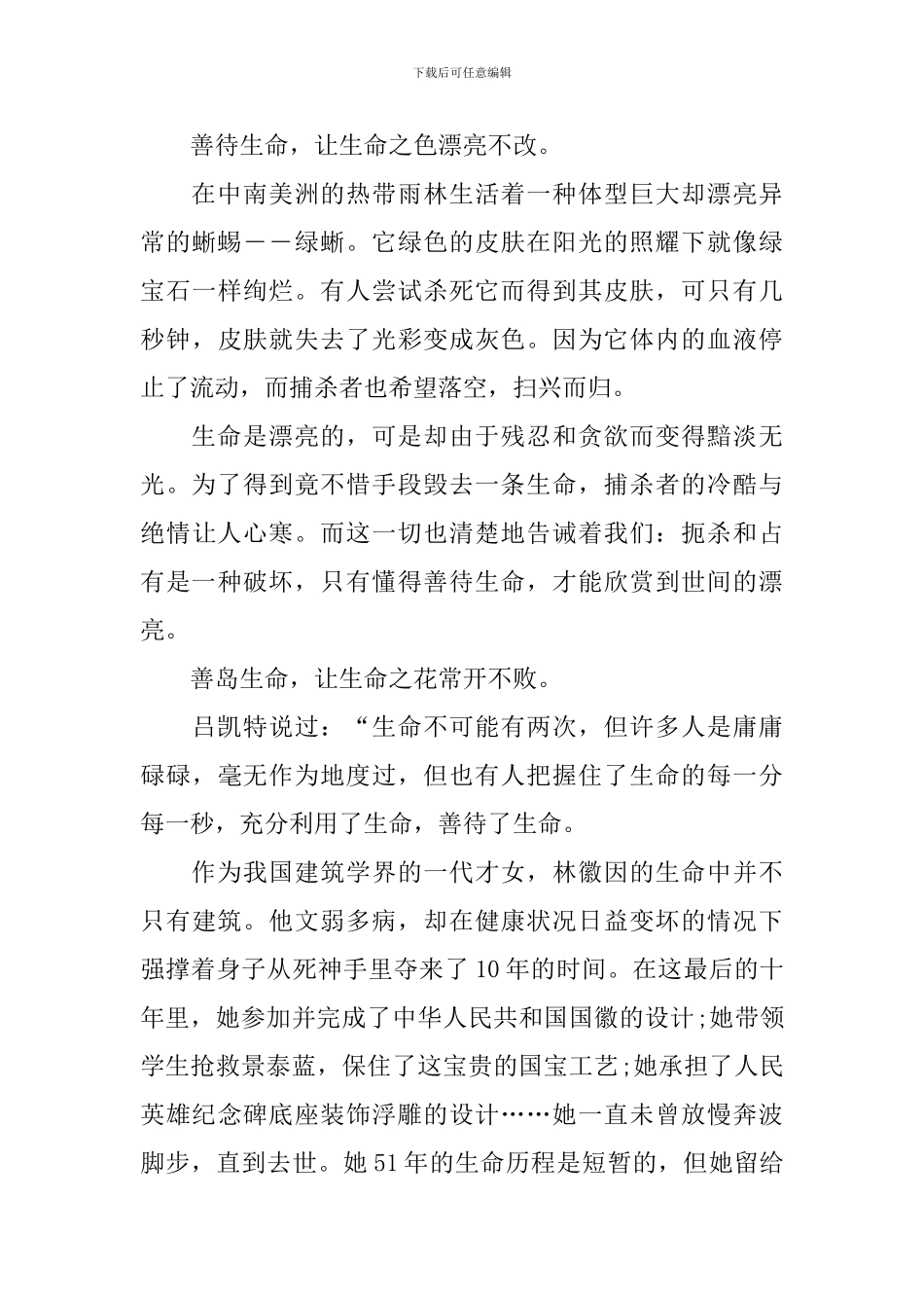 高中以善待生命为话题的议论文800字_第3页