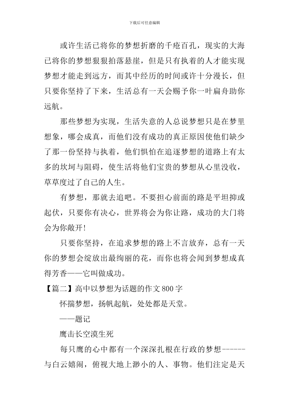 高中以梦想为话题的作文800字_第2页