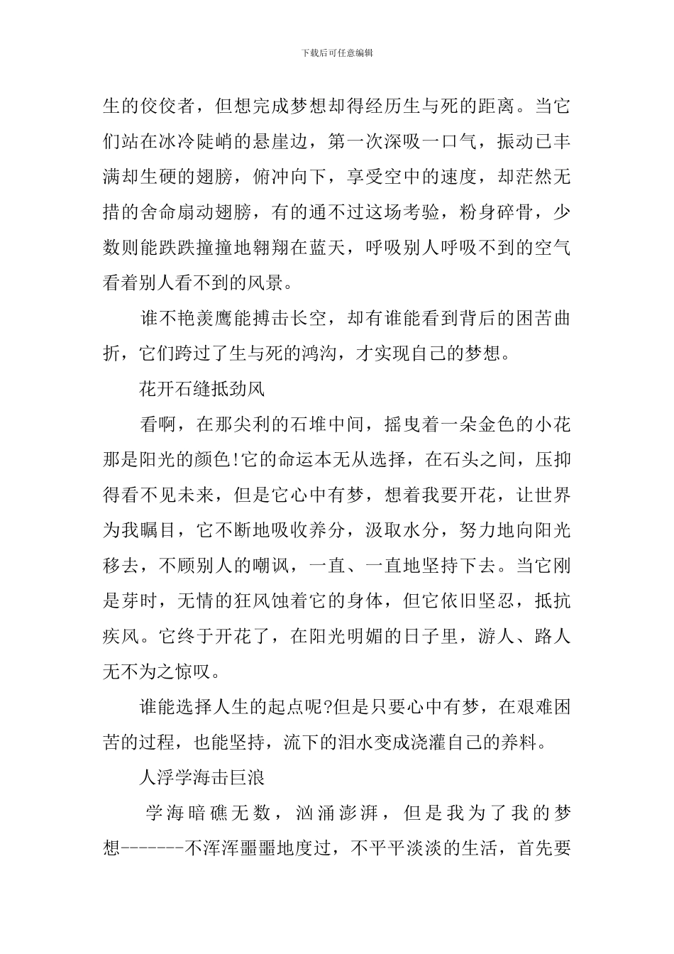 高中以梦想为话题的作文800字_第3页