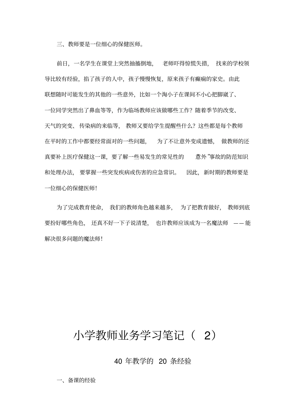 业务学习笔记_第2页