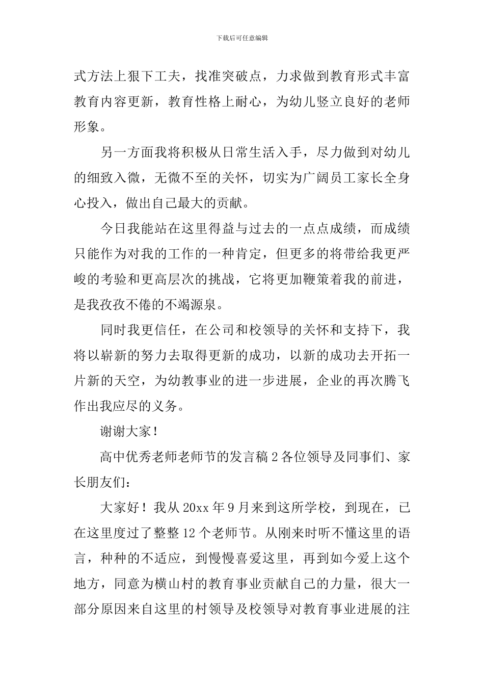 高中优秀教师教师节的发言稿_第2页